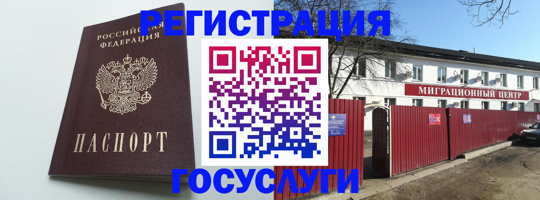 прописка для работы в Балтийске
