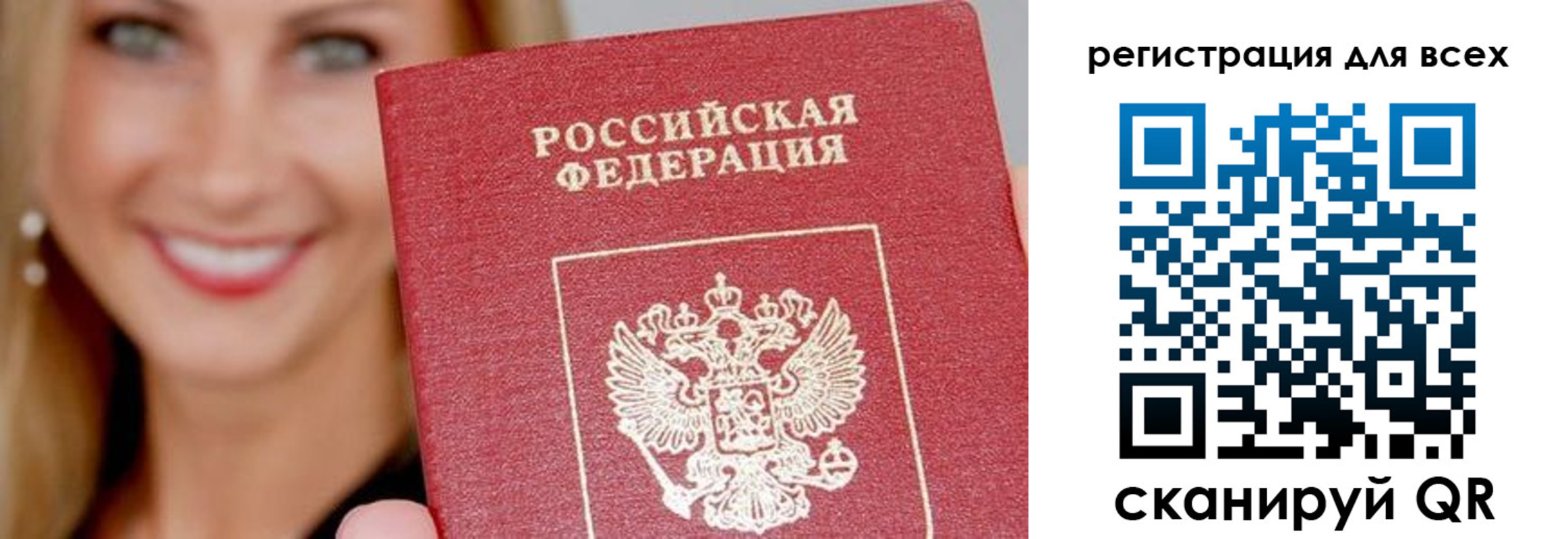 временная регистрация недорого в Балтийске