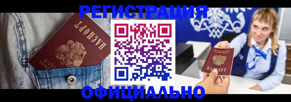 прописка 2025 в Балтийске