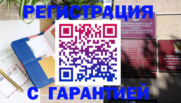 временная регистрация купить в Балтийске